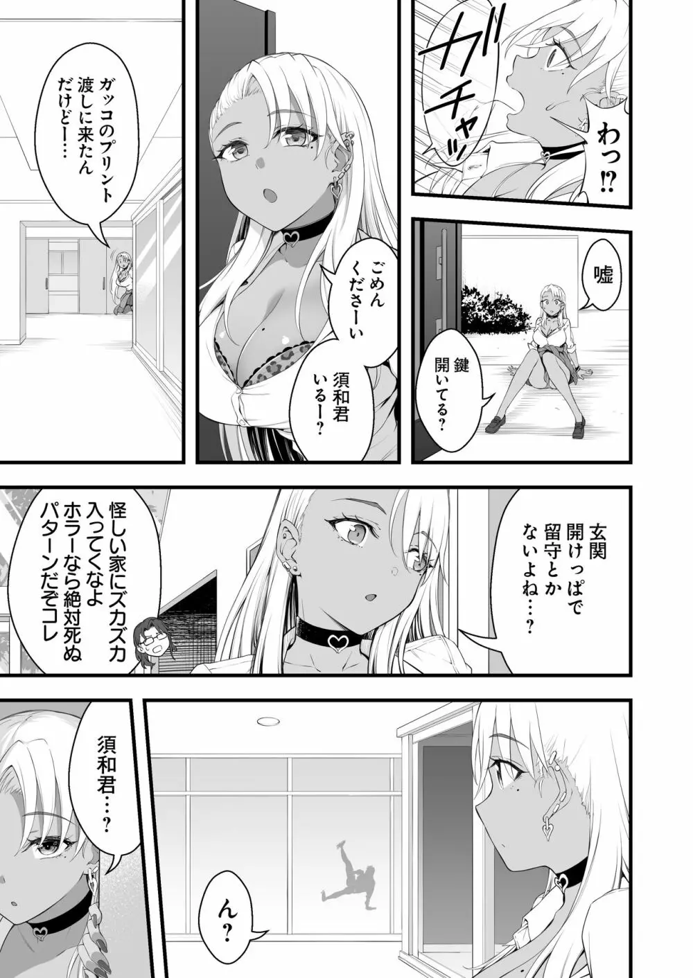 褐色ギャル逆レ睡姦 - page10