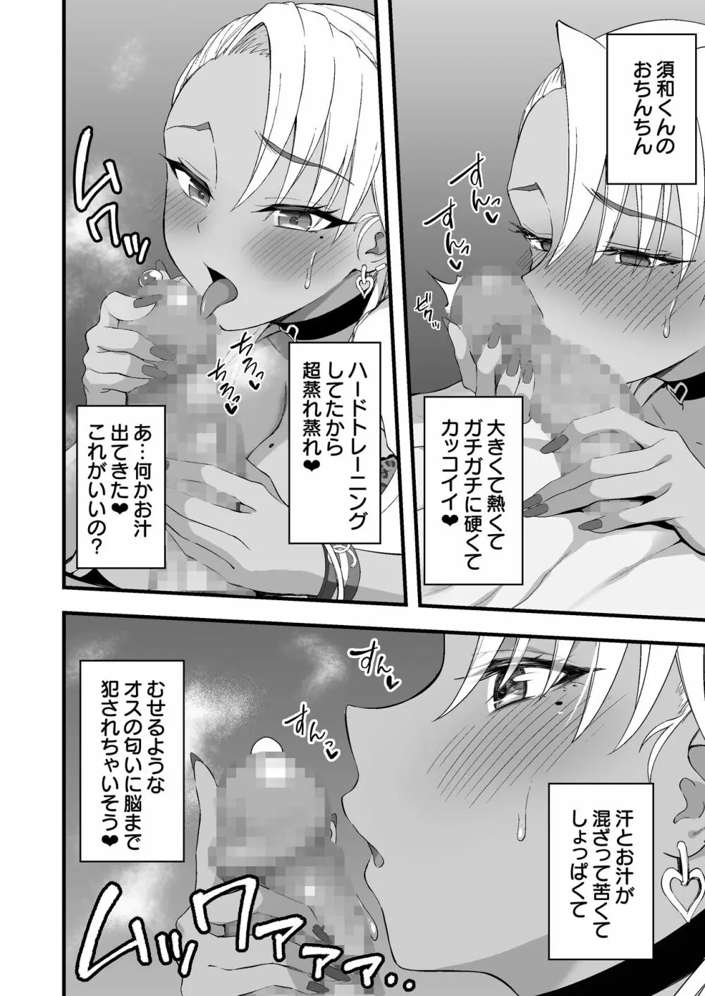 褐色ギャル逆レ睡姦 - page19