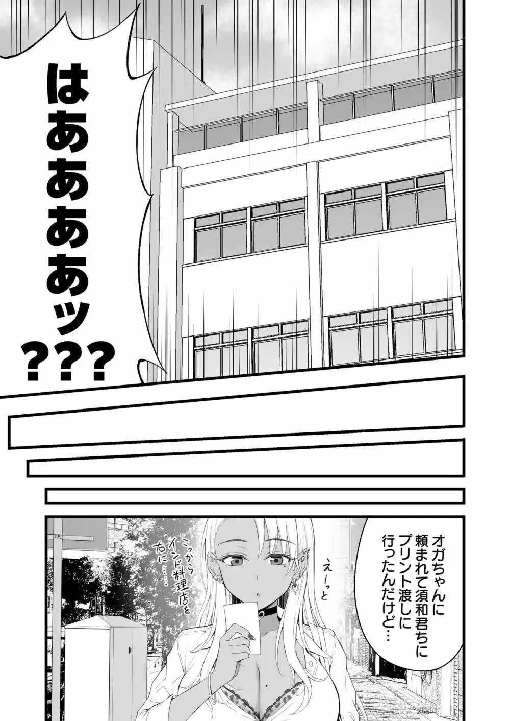 褐色ギャル逆レ睡姦 - page8