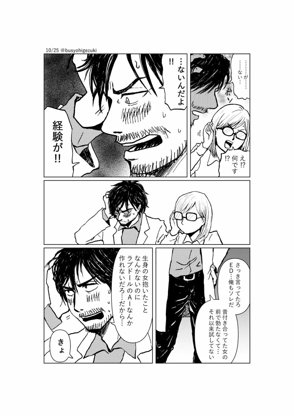 R18一次創作漫画「愛人形のつくりかた」１話 - page10