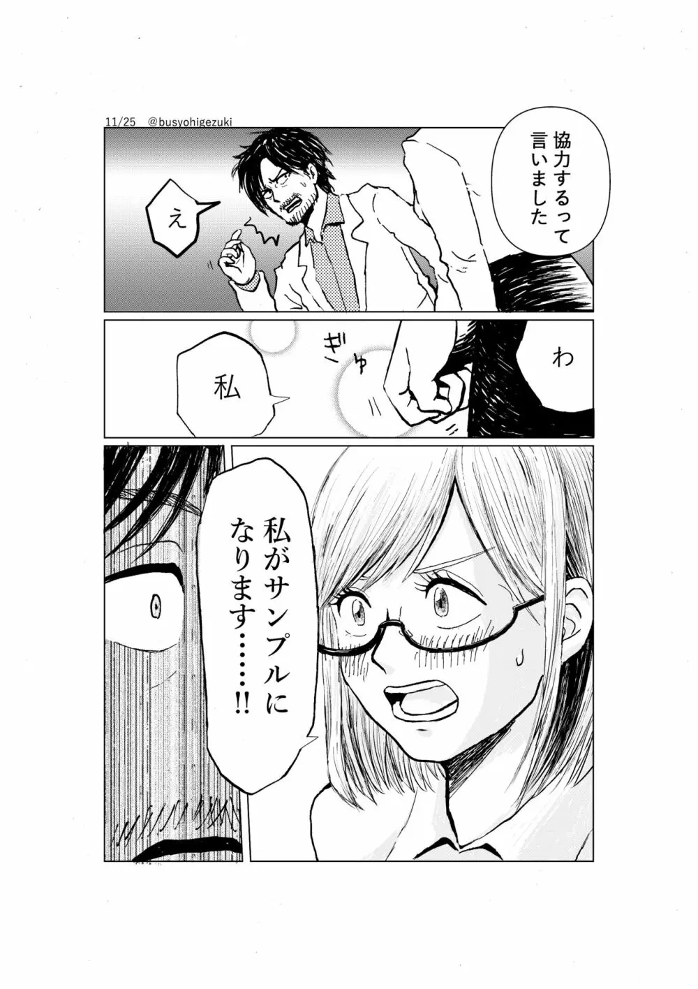 R18一次創作漫画「愛人形のつくりかた」１話 - page11