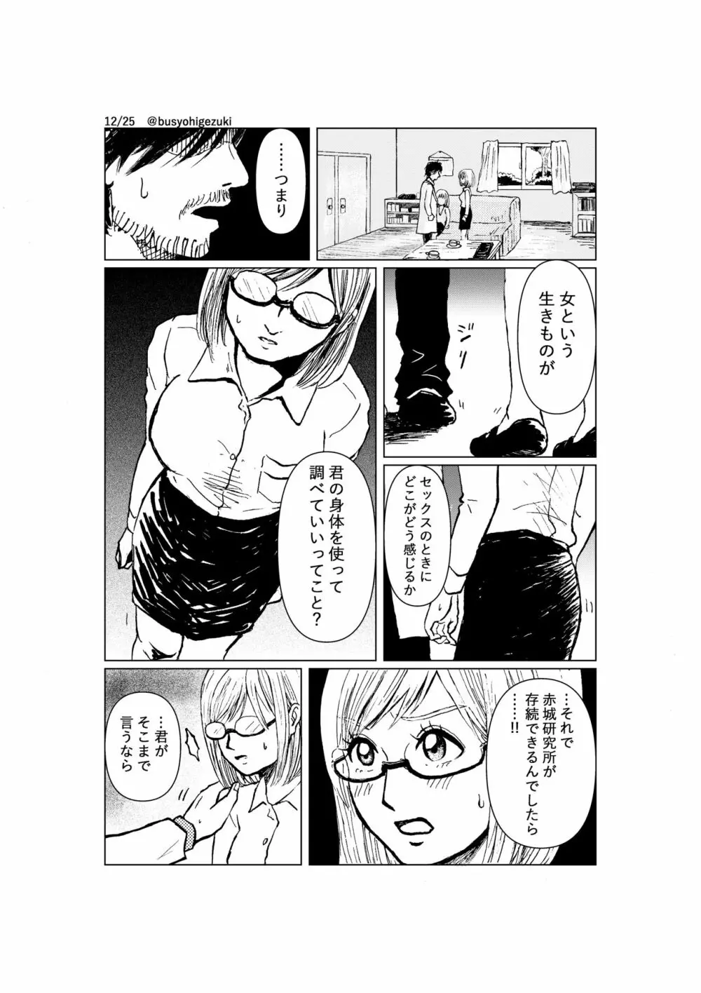 R18一次創作漫画「愛人形のつくりかた」１話 - page12