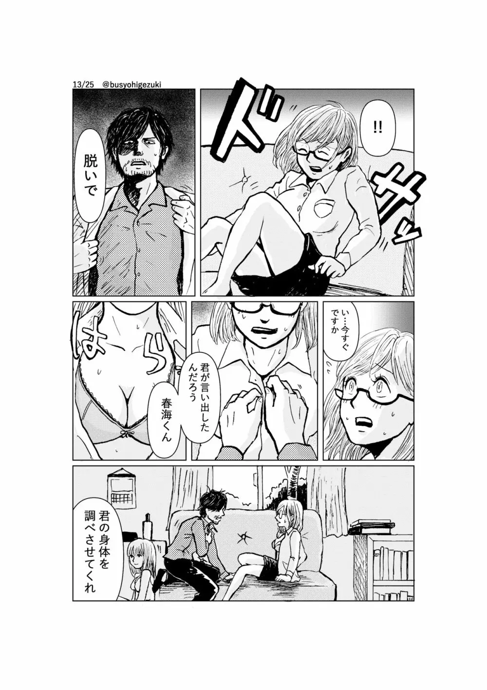 R18一次創作漫画「愛人形のつくりかた」１話 - page13