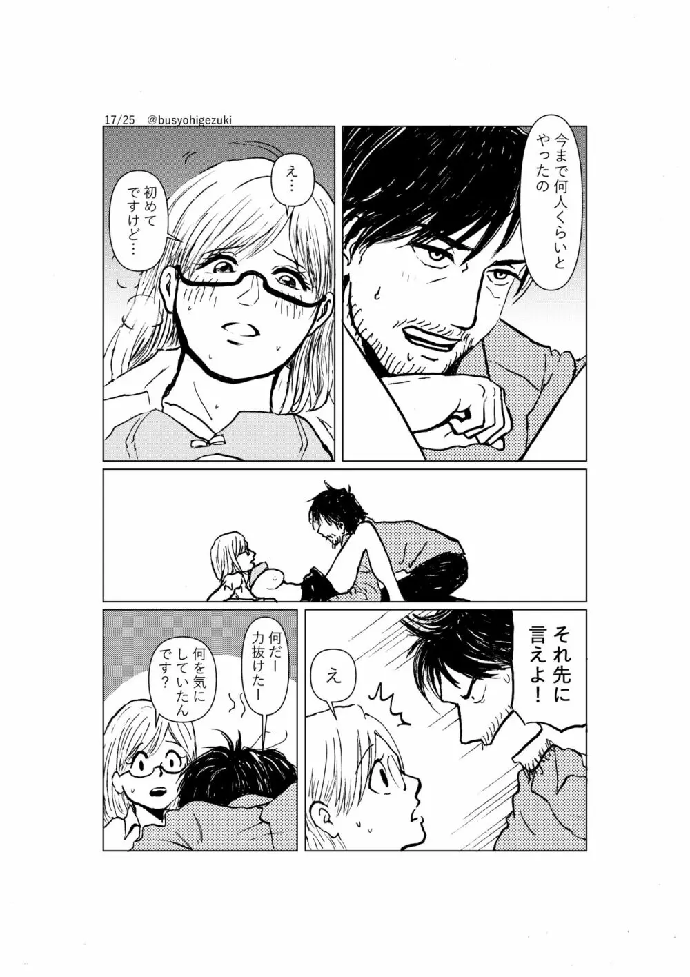 R18一次創作漫画「愛人形のつくりかた」１話 - page17