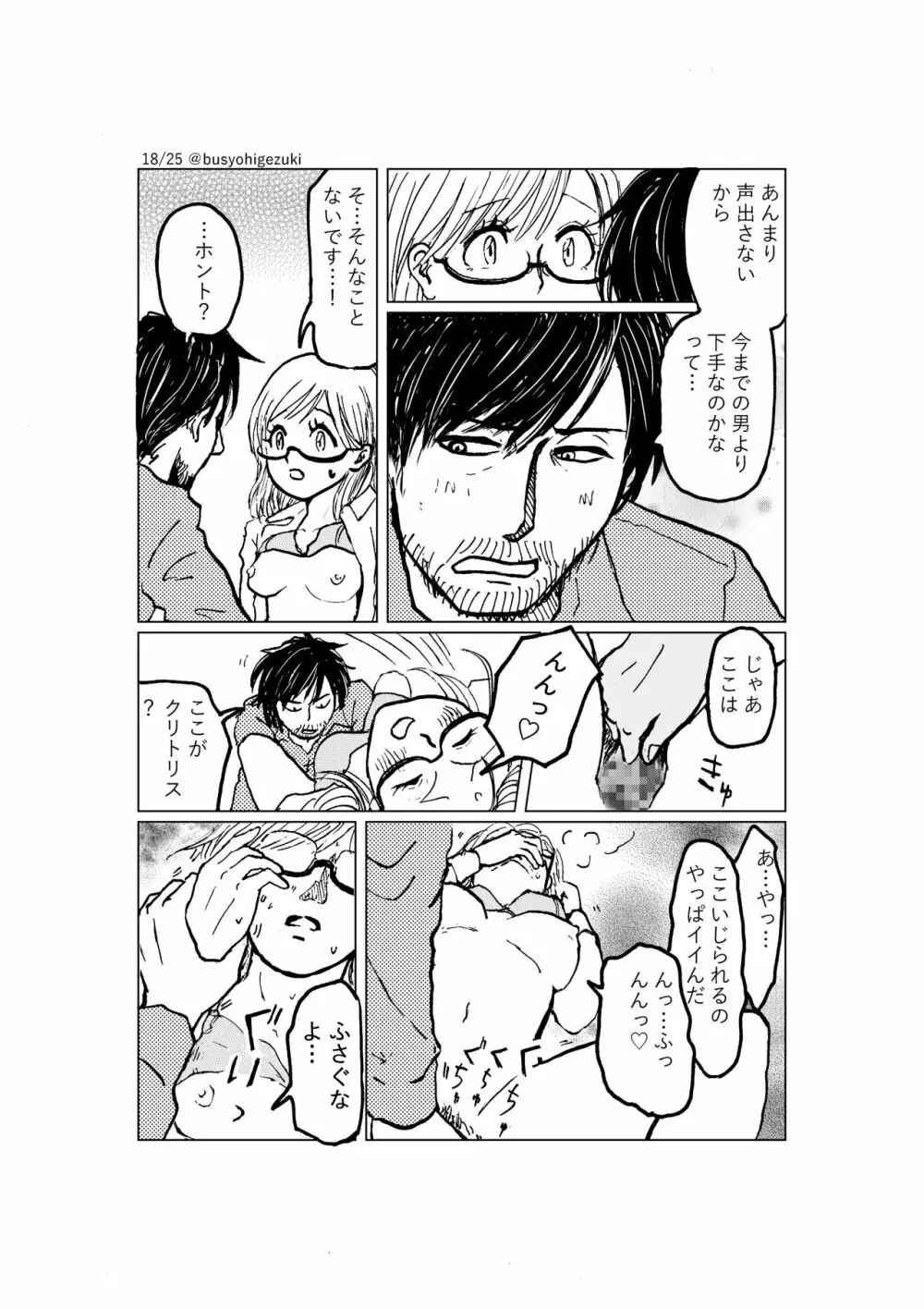 R18一次創作漫画「愛人形のつくりかた」１話 - page18