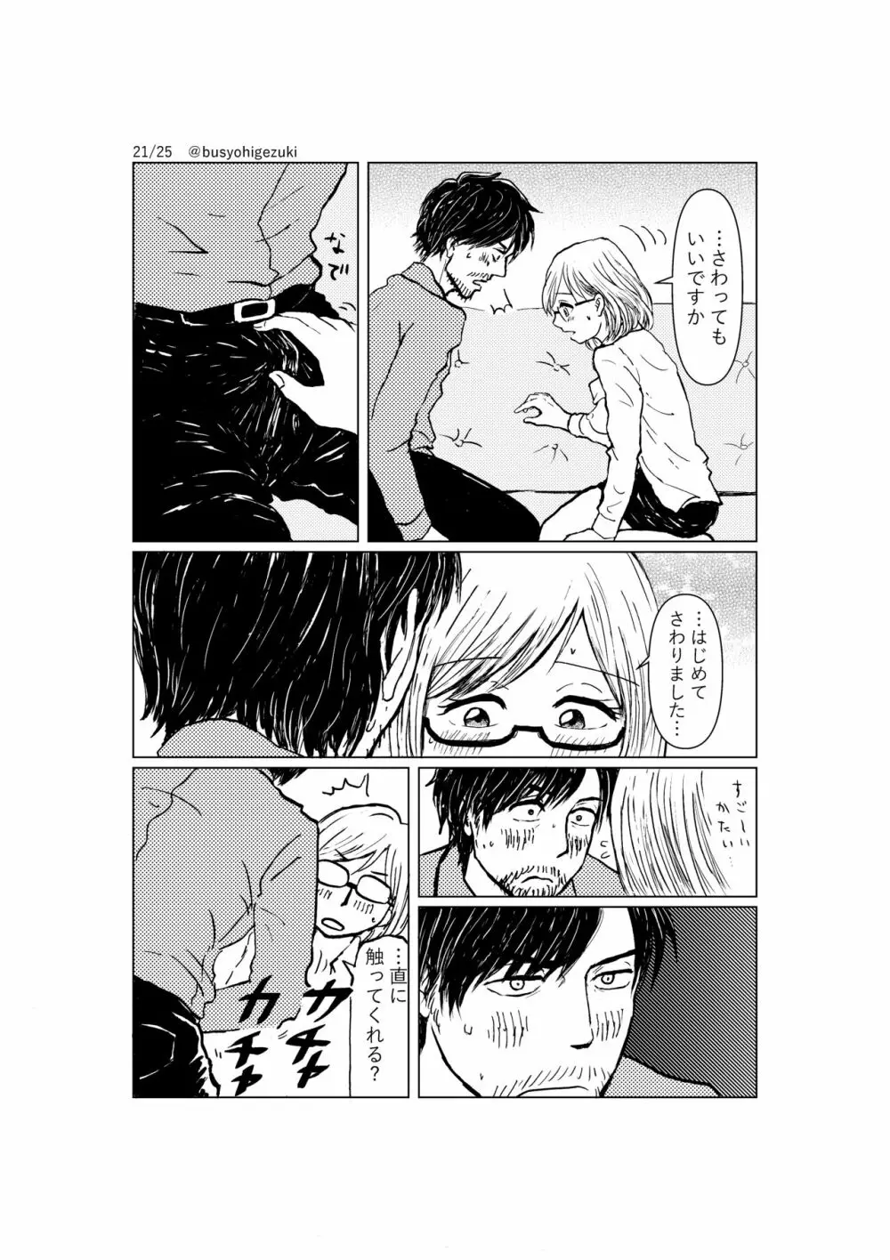 R18一次創作漫画「愛人形のつくりかた」１話 - page21