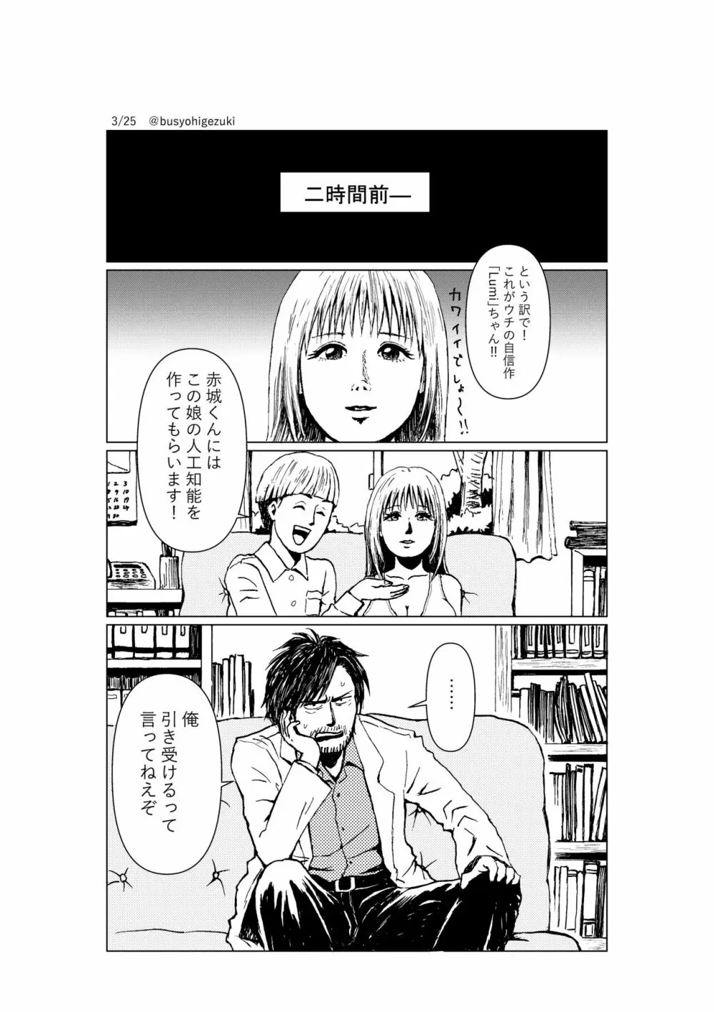 R18一次創作漫画「愛人形のつくりかた」１話 - page3