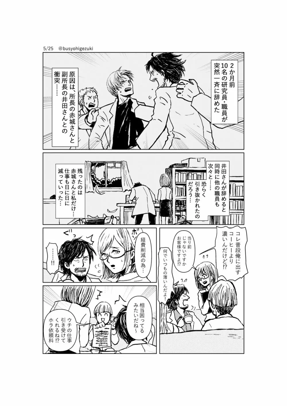 R18一次創作漫画「愛人形のつくりかた」１話 - page5