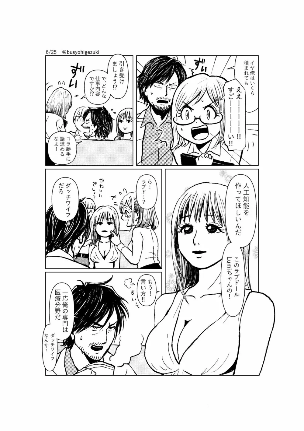 R18一次創作漫画「愛人形のつくりかた」１話 - page6