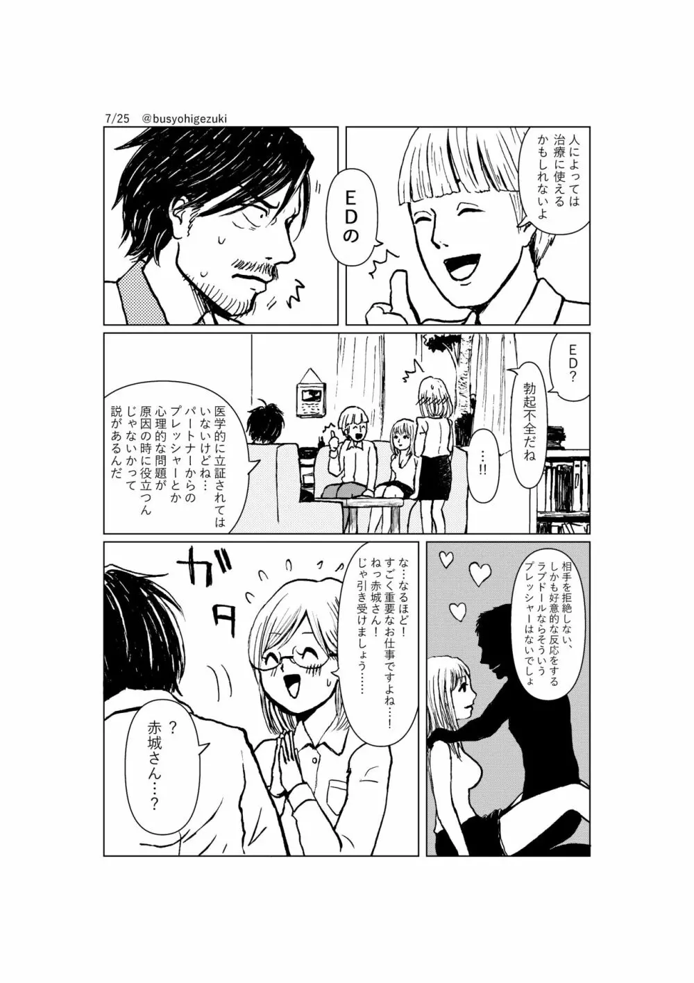 R18一次創作漫画「愛人形のつくりかた」１話 - page7