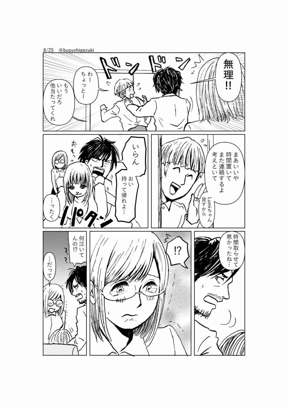 R18一次創作漫画「愛人形のつくりかた」１話 - page8