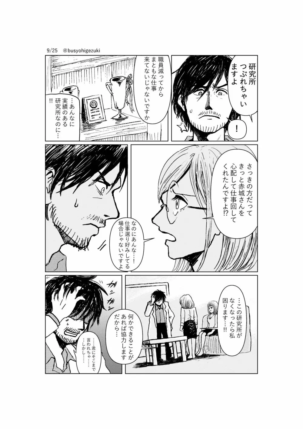 R18一次創作漫画「愛人形のつくりかた」１話 - page9