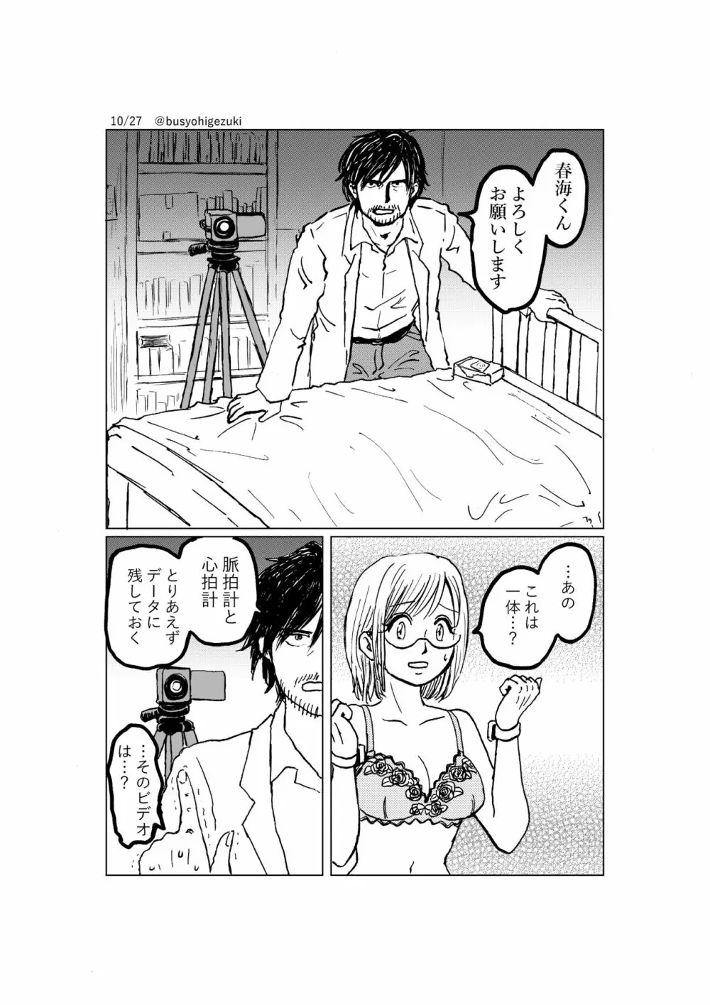 R18一次創作漫画「愛人形のつくりかた」２話 - page10