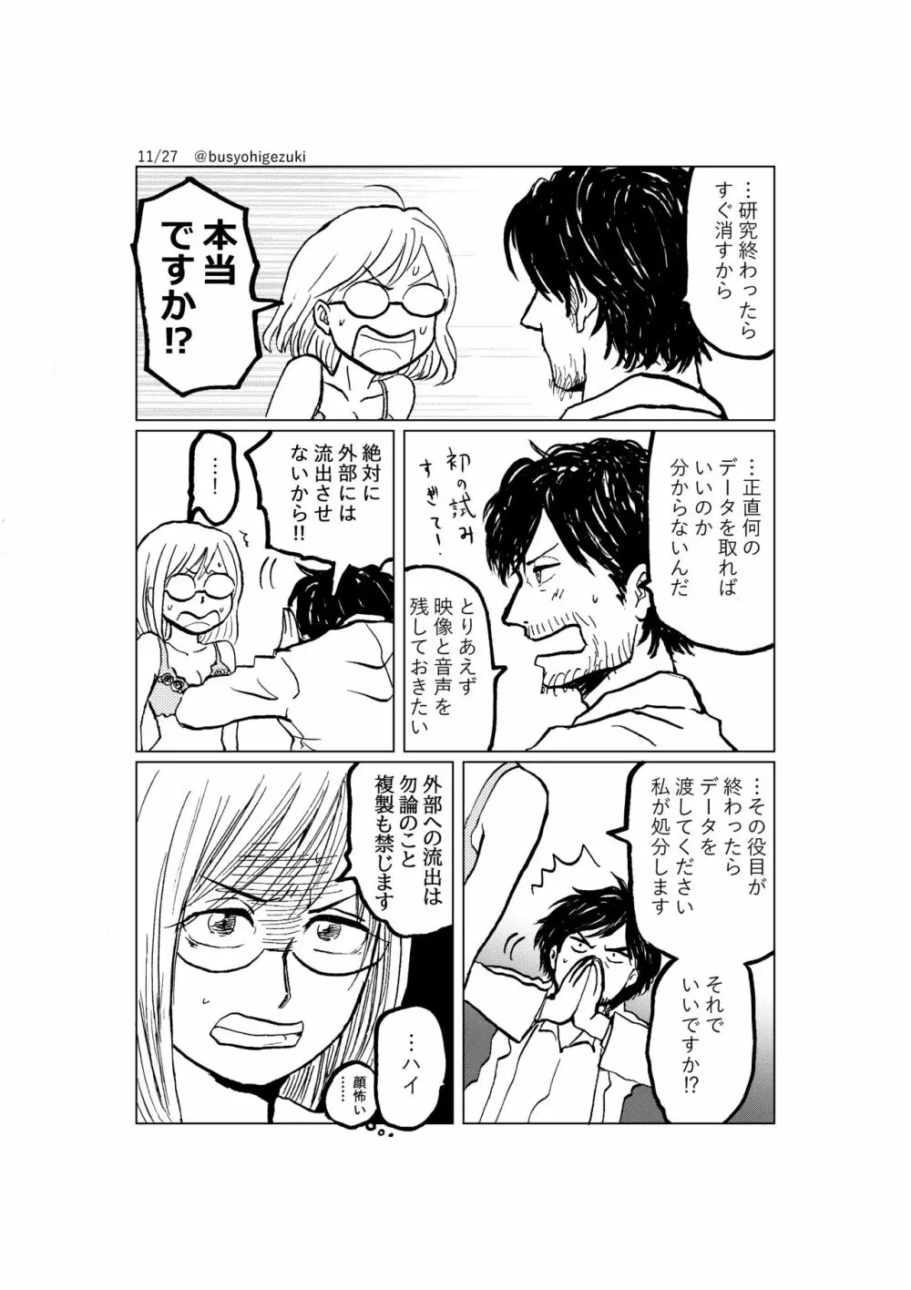 R18一次創作漫画「愛人形のつくりかた」２話 - page11