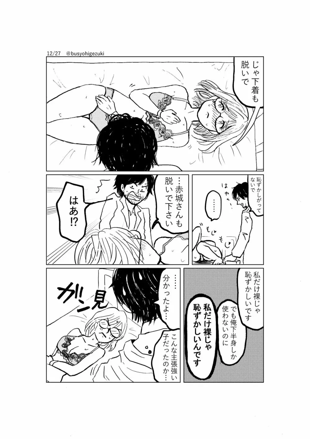 R18一次創作漫画「愛人形のつくりかた」２話 - page12