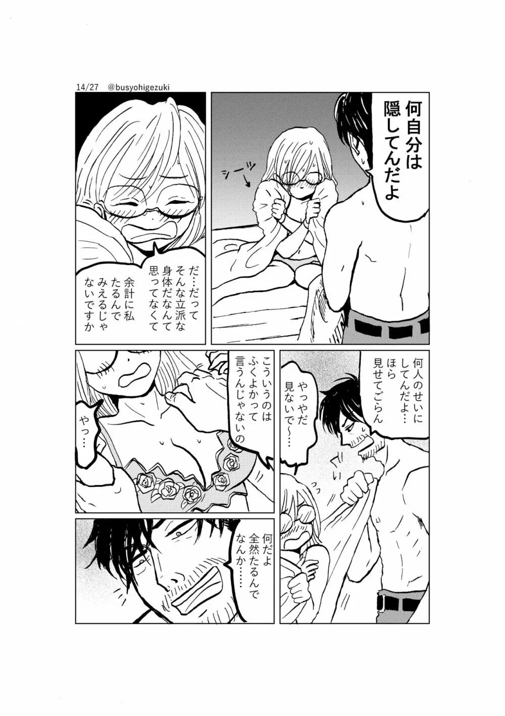 R18一次創作漫画「愛人形のつくりかた」２話 - page14