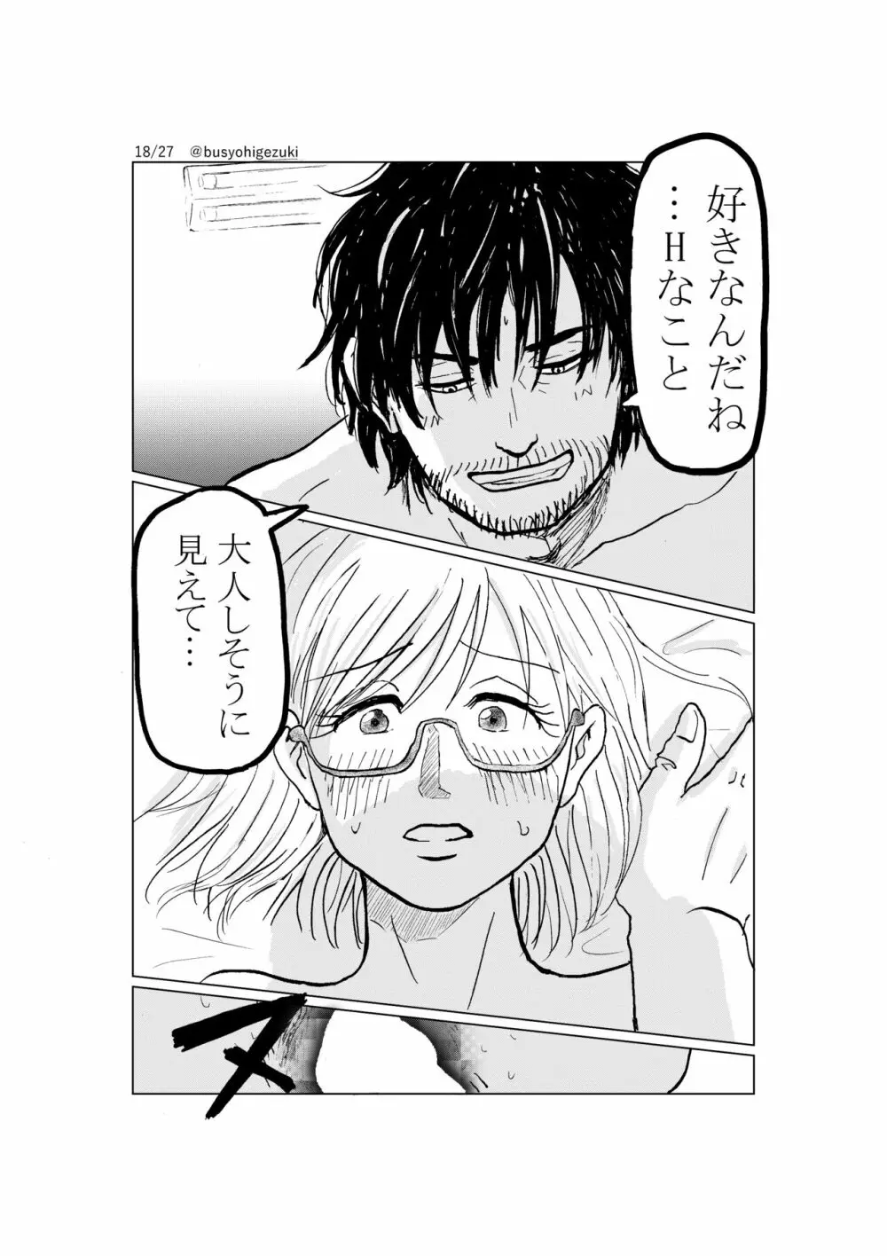 R18一次創作漫画「愛人形のつくりかた」２話 - page18