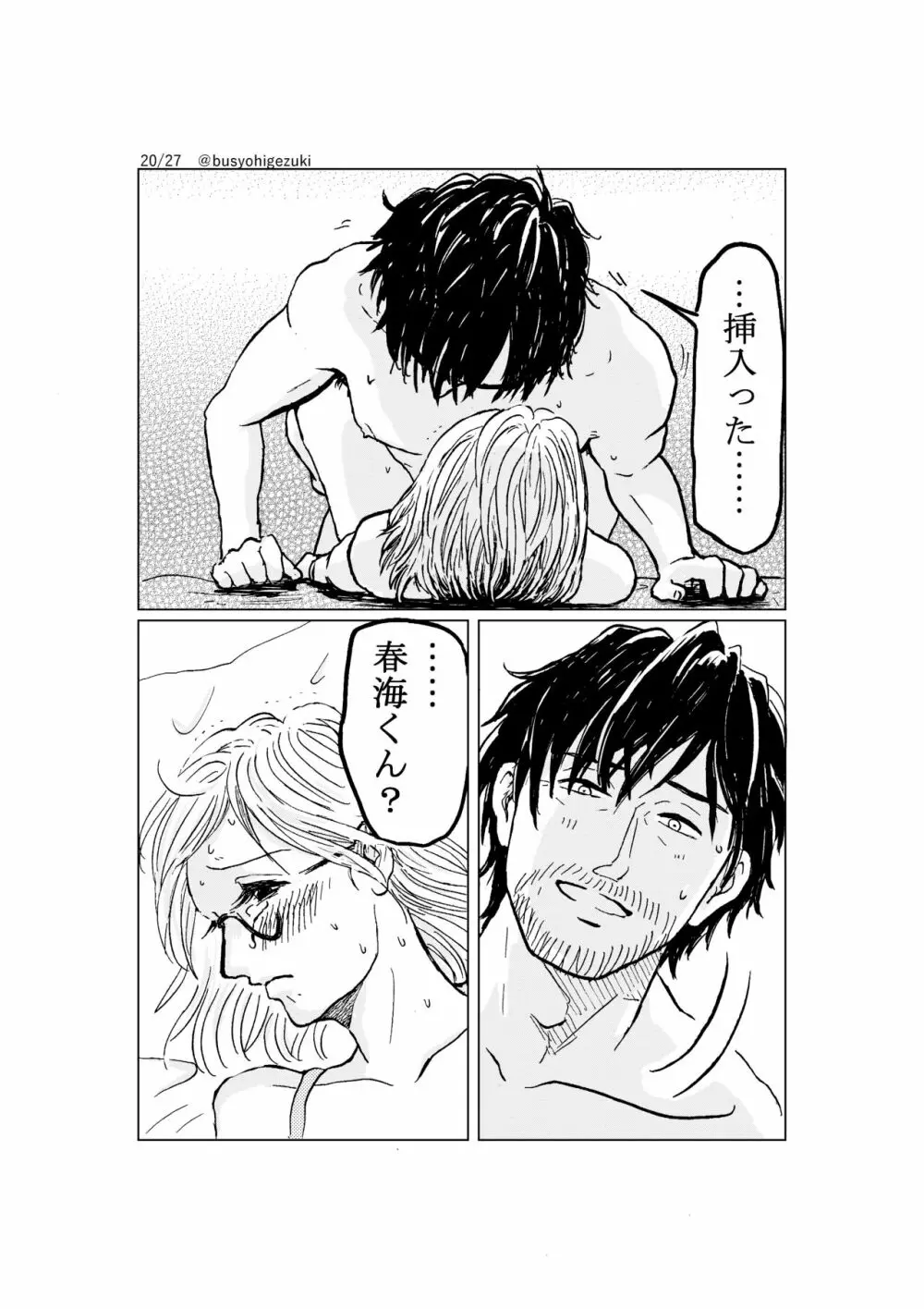 R18一次創作漫画「愛人形のつくりかた」２話 - page20