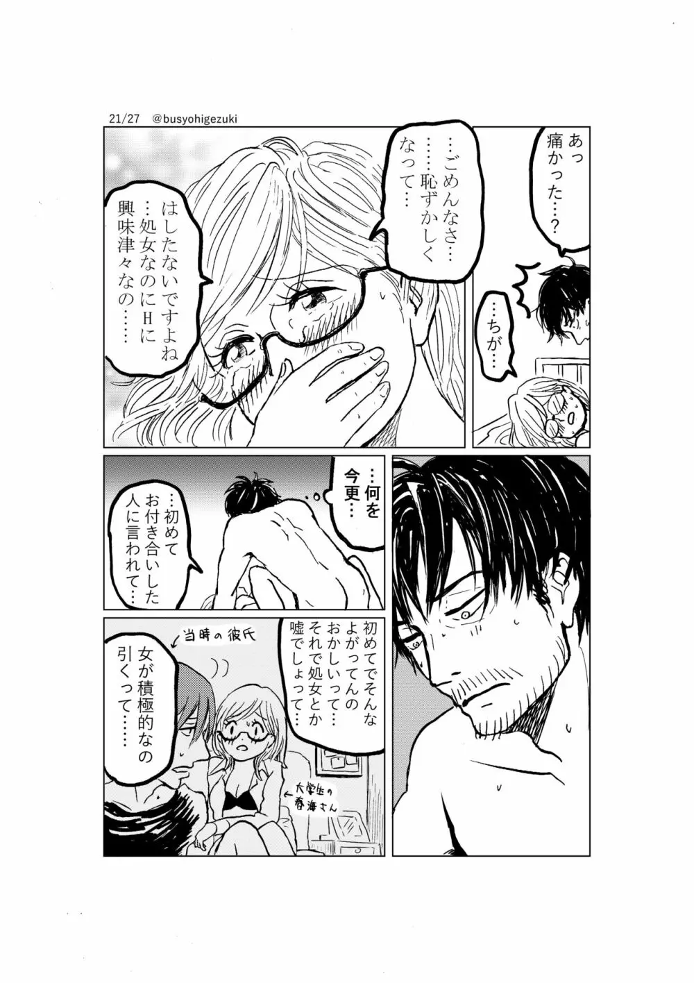 R18一次創作漫画「愛人形のつくりかた」２話 - page21