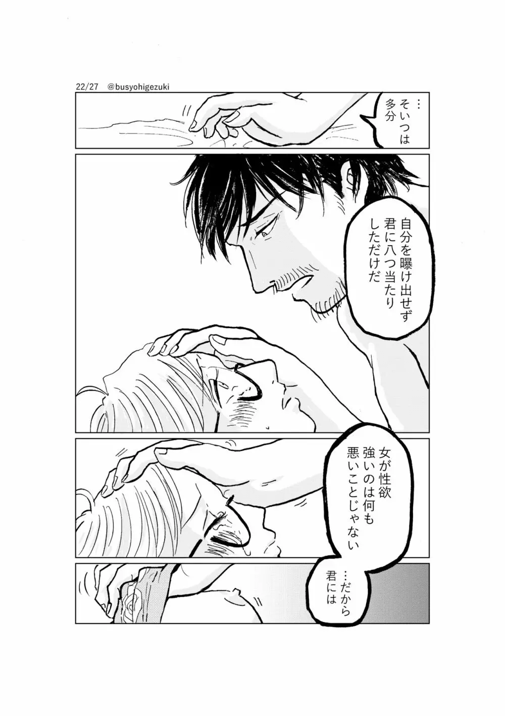 R18一次創作漫画「愛人形のつくりかた」２話 - page22