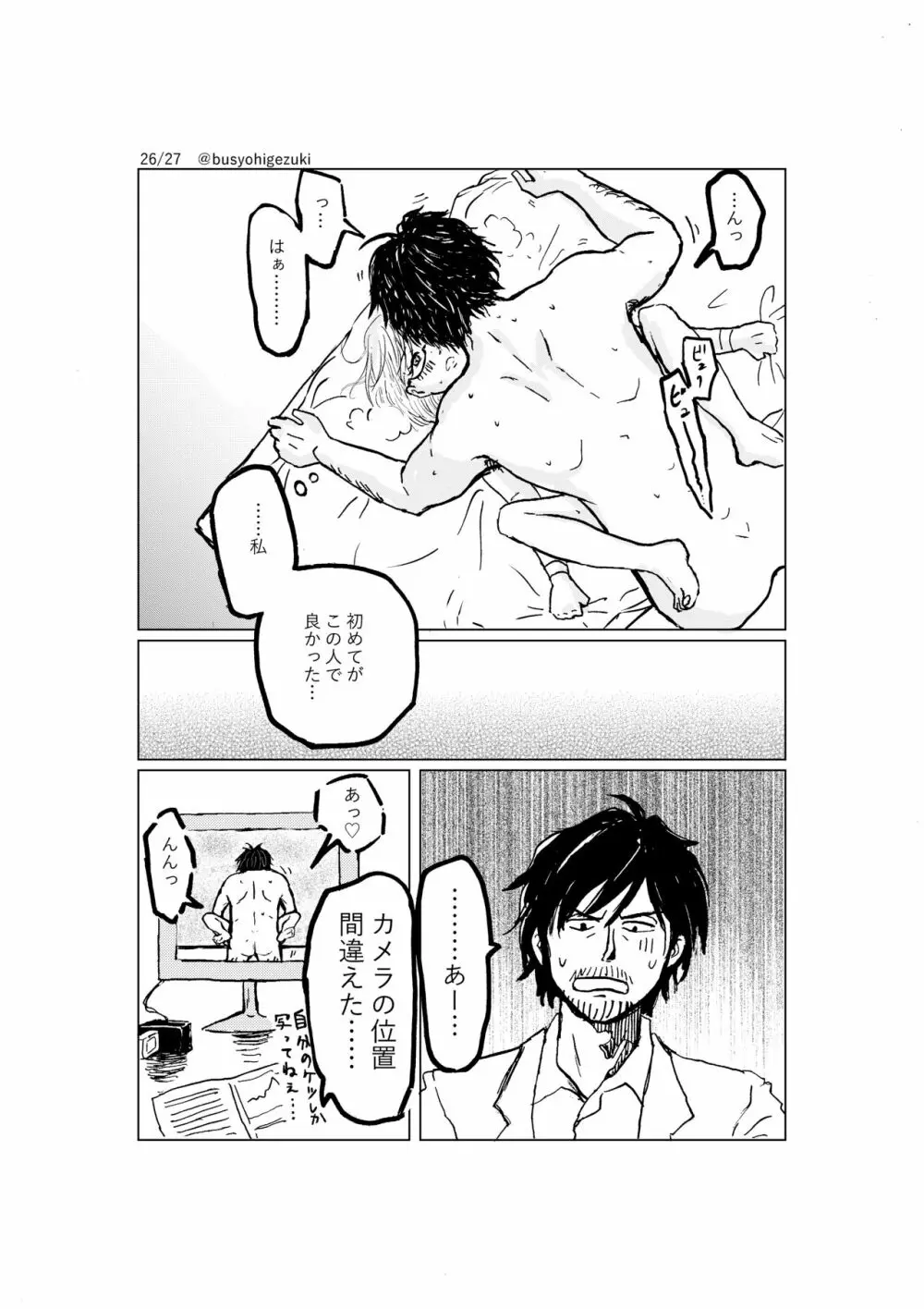 R18一次創作漫画「愛人形のつくりかた」２話 - page26