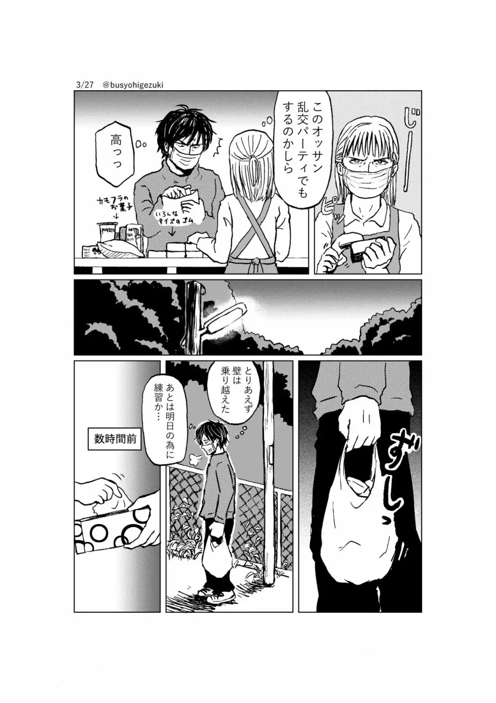 R18一次創作漫画「愛人形のつくりかた」２話 - page3