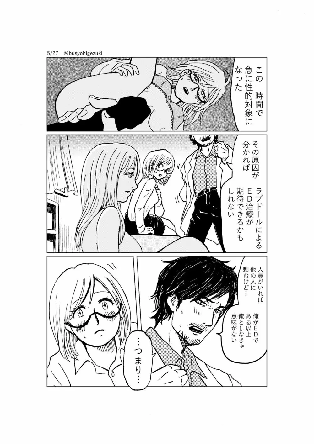 R18一次創作漫画「愛人形のつくりかた」２話 - page5