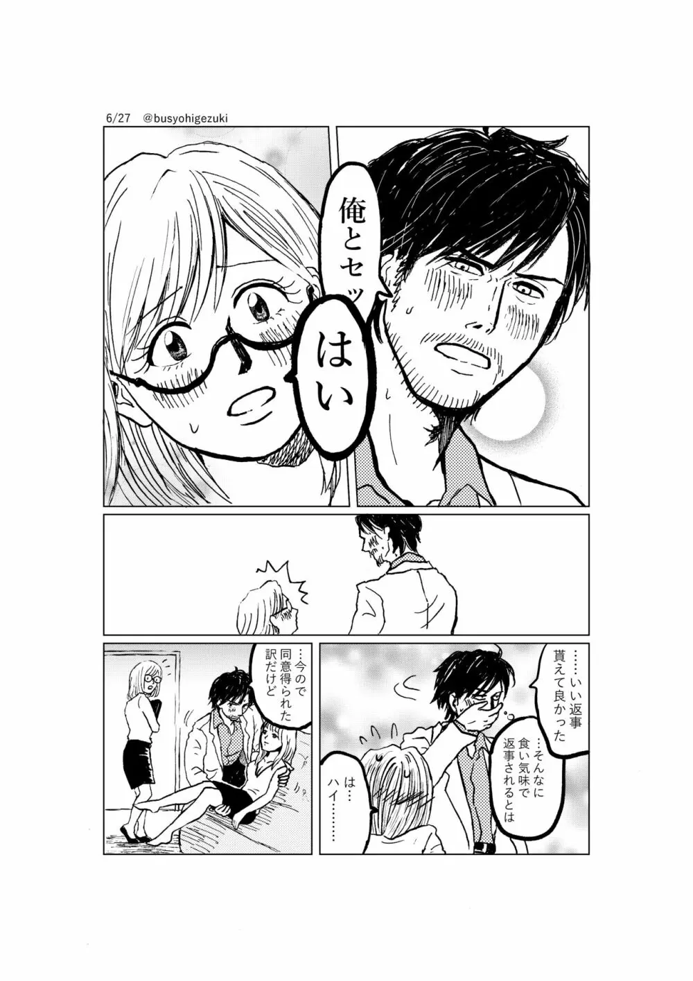 R18一次創作漫画「愛人形のつくりかた」２話 - page6