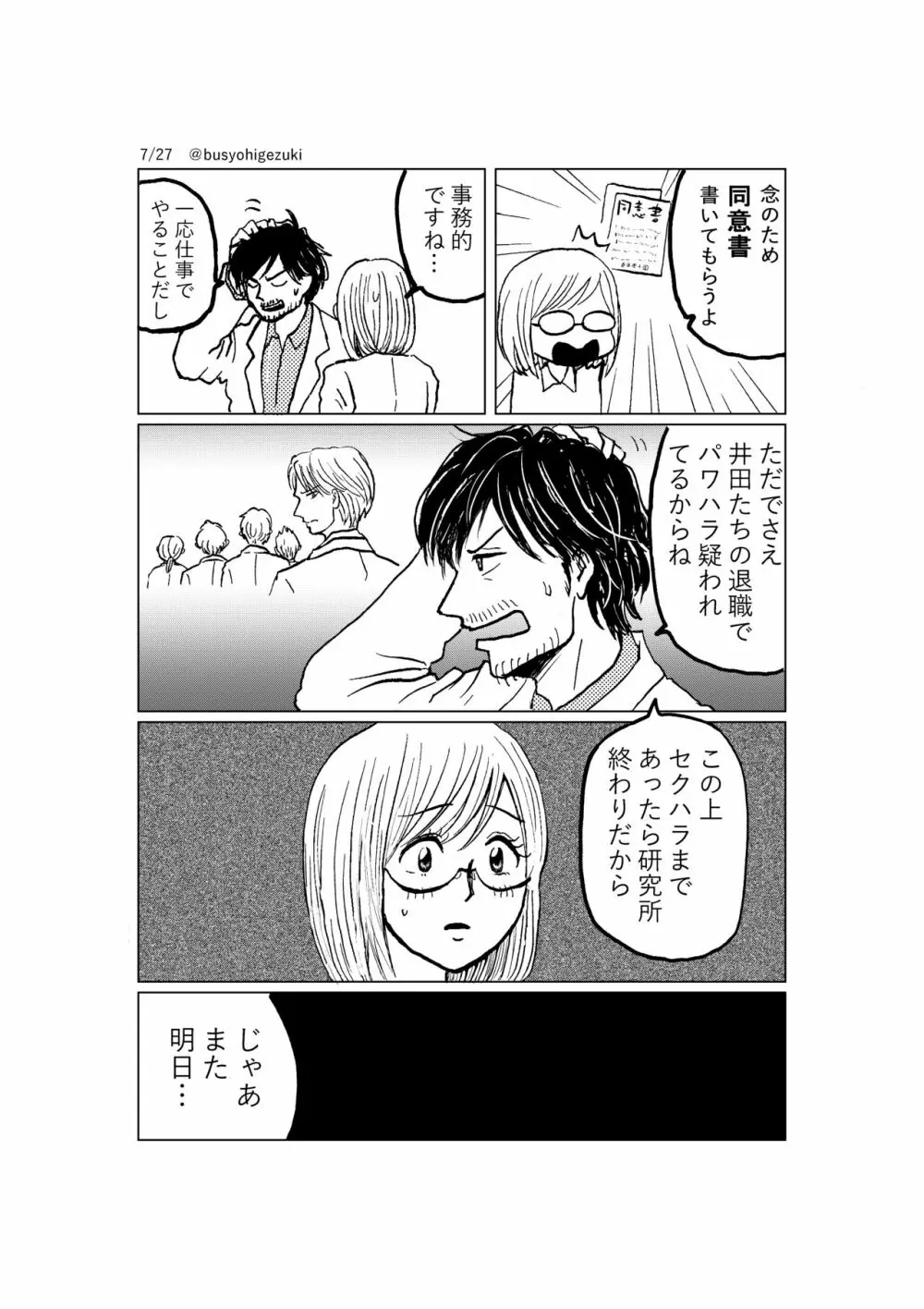 R18一次創作漫画「愛人形のつくりかた」２話 - page7