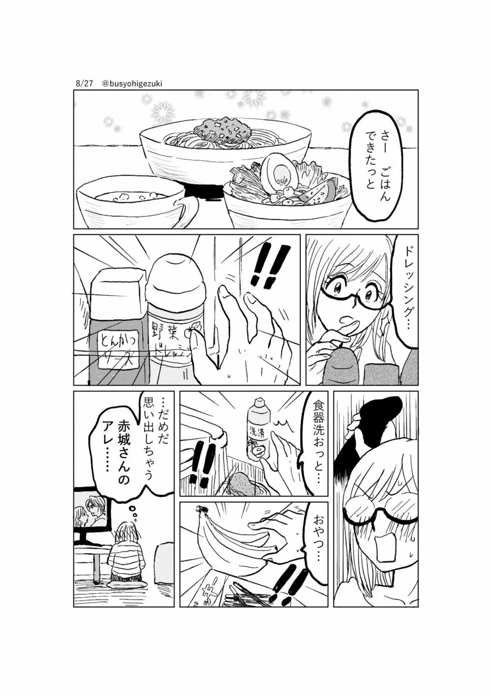 R18一次創作漫画「愛人形のつくりかた」２話 - page8