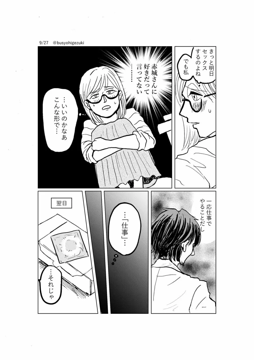 R18一次創作漫画「愛人形のつくりかた」２話 - page9