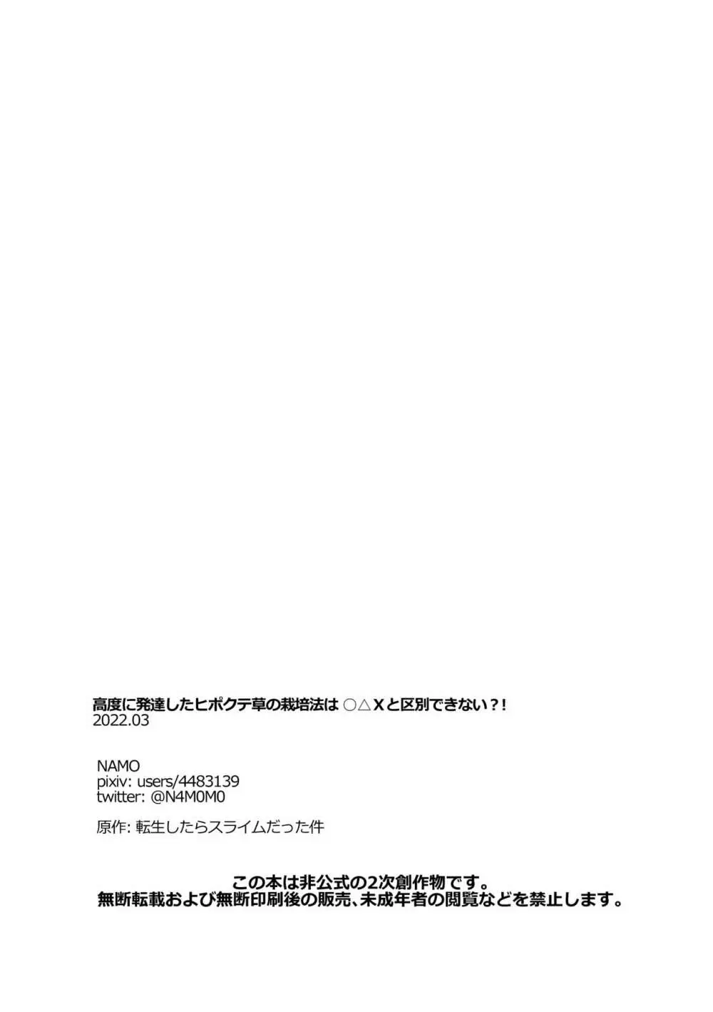 高度に発達したヒポクテ草の栽培法は○△Xと区別できない？！ - page25