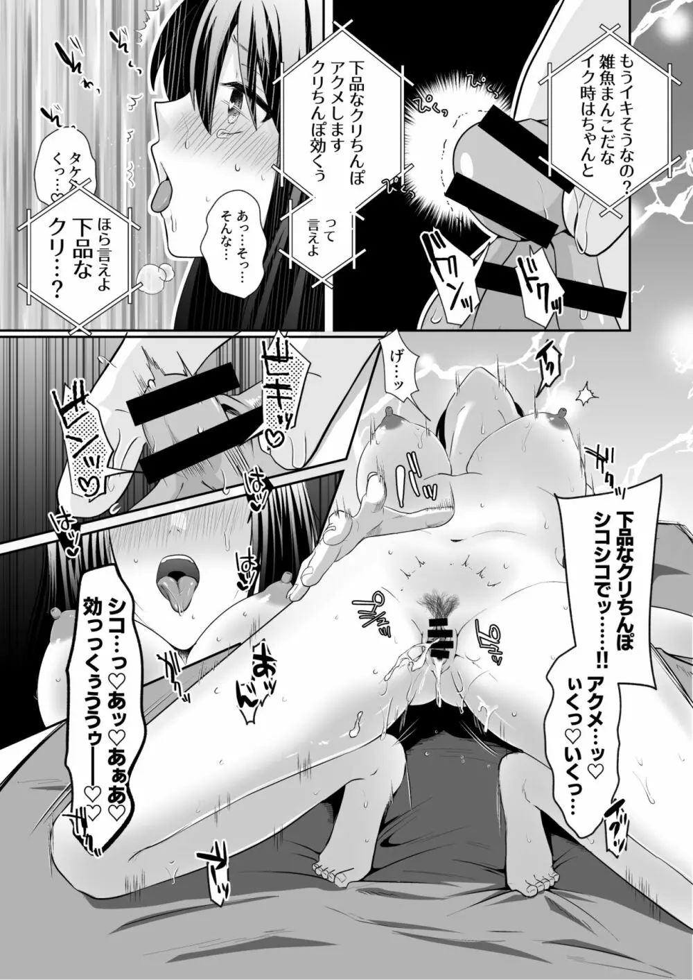 おほ女爆誕日誌 ～清楚な私が下品なメスに堕ちるまで～ - page12