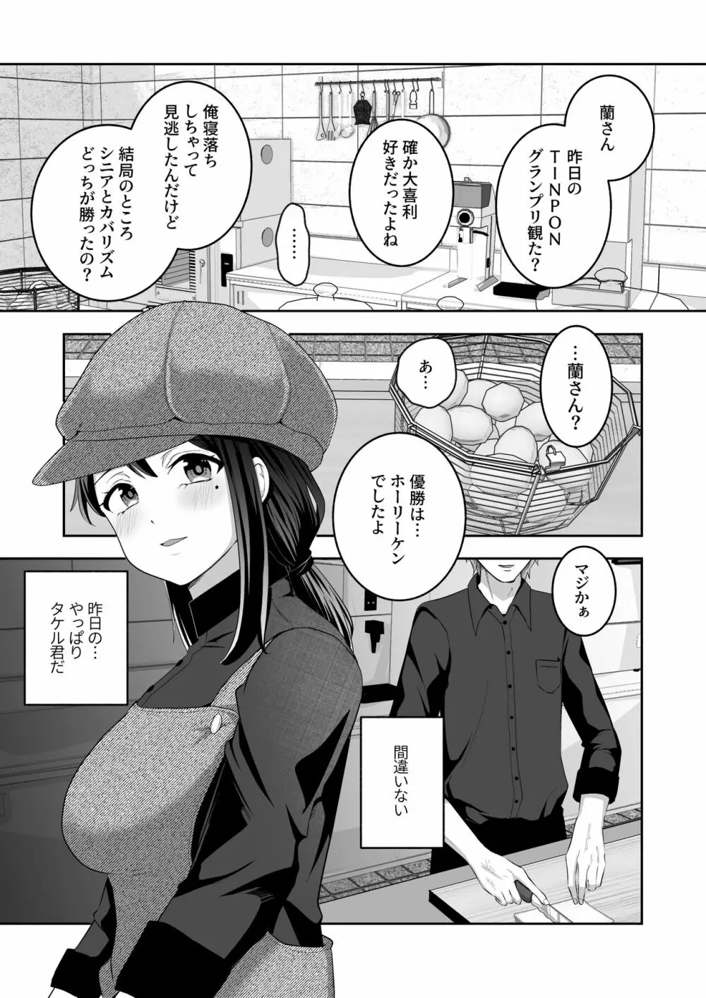 おほ女爆誕日誌 ～清楚な私が下品なメスに堕ちるまで～ - page17