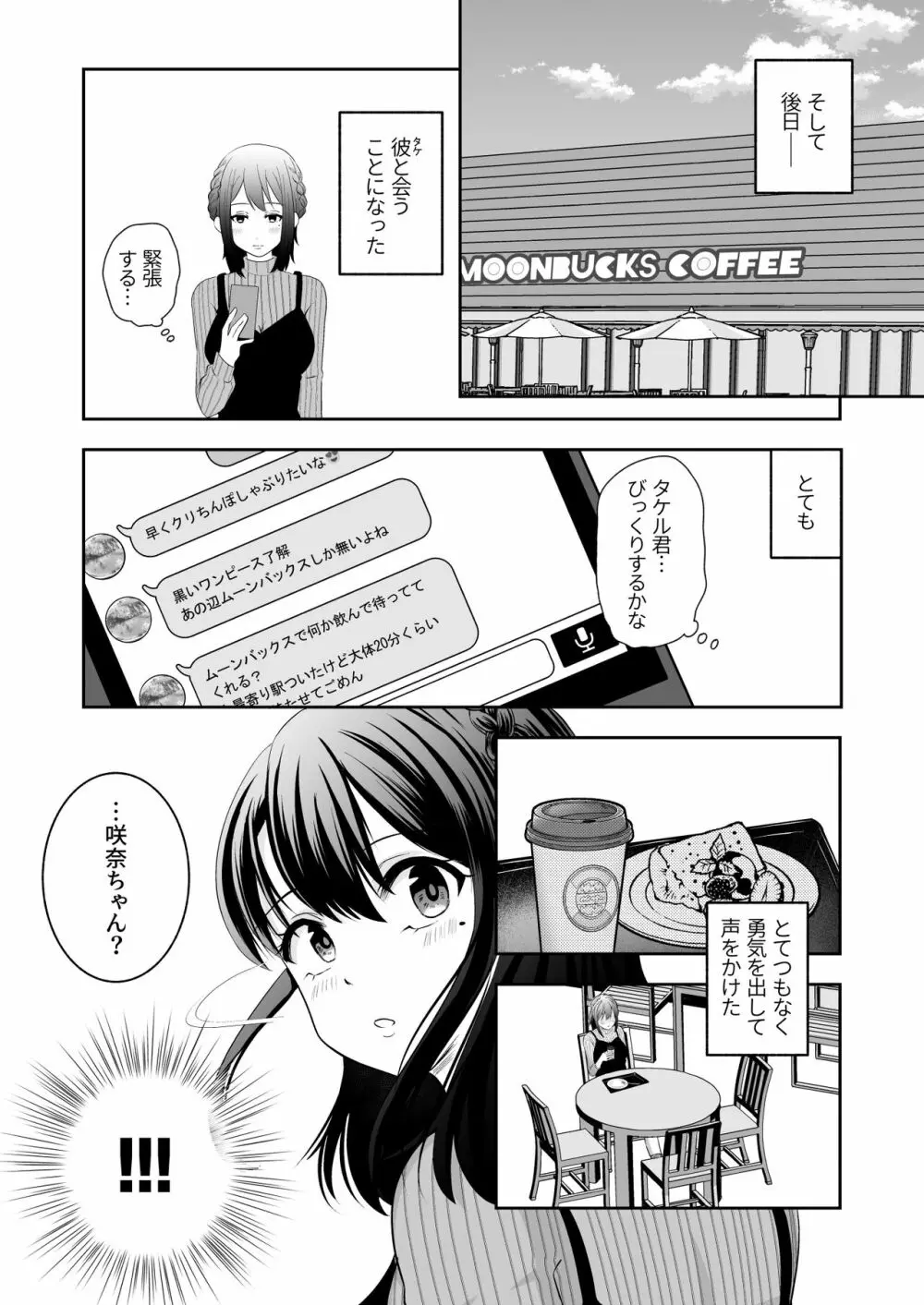 おほ女爆誕日誌 ～清楚な私が下品なメスに堕ちるまで～ - page19