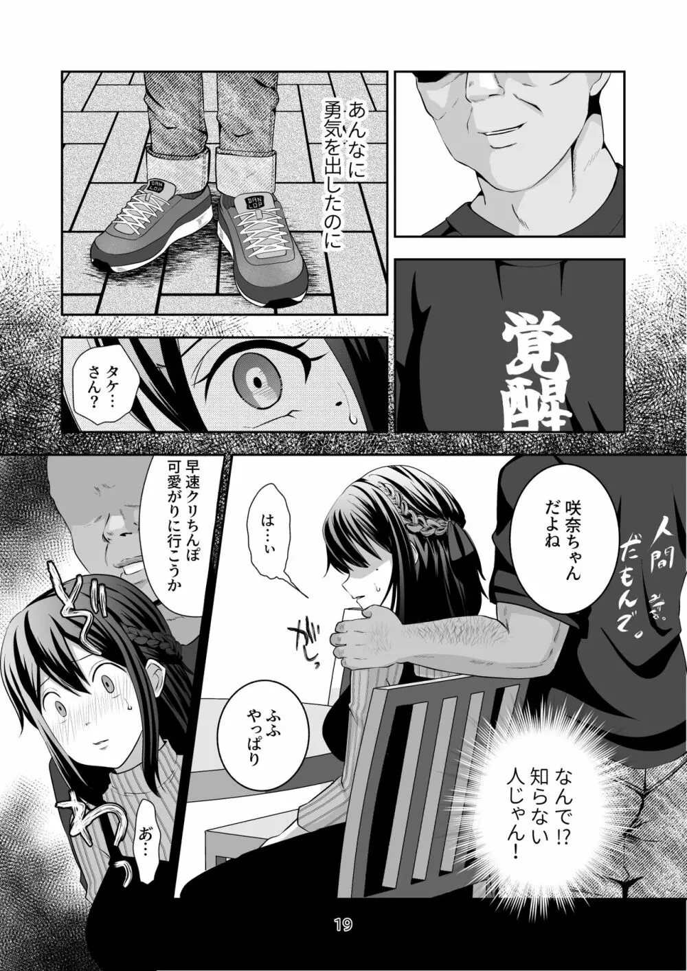 おほ女爆誕日誌 ～清楚な私が下品なメスに堕ちるまで～ - page20