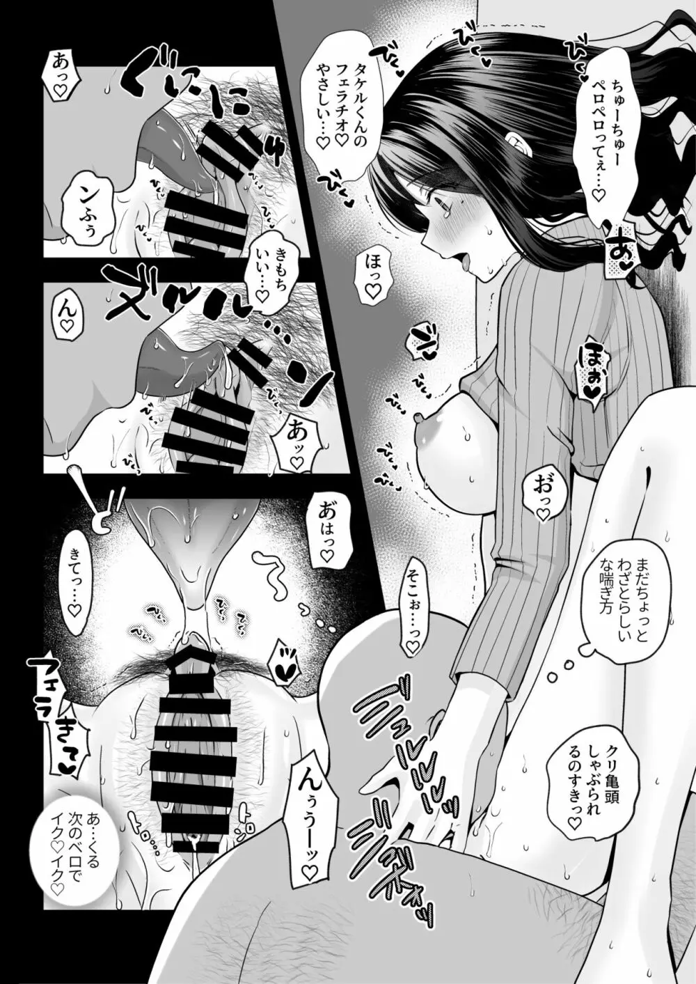 おほ女爆誕日誌 ～清楚な私が下品なメスに堕ちるまで～ - page31