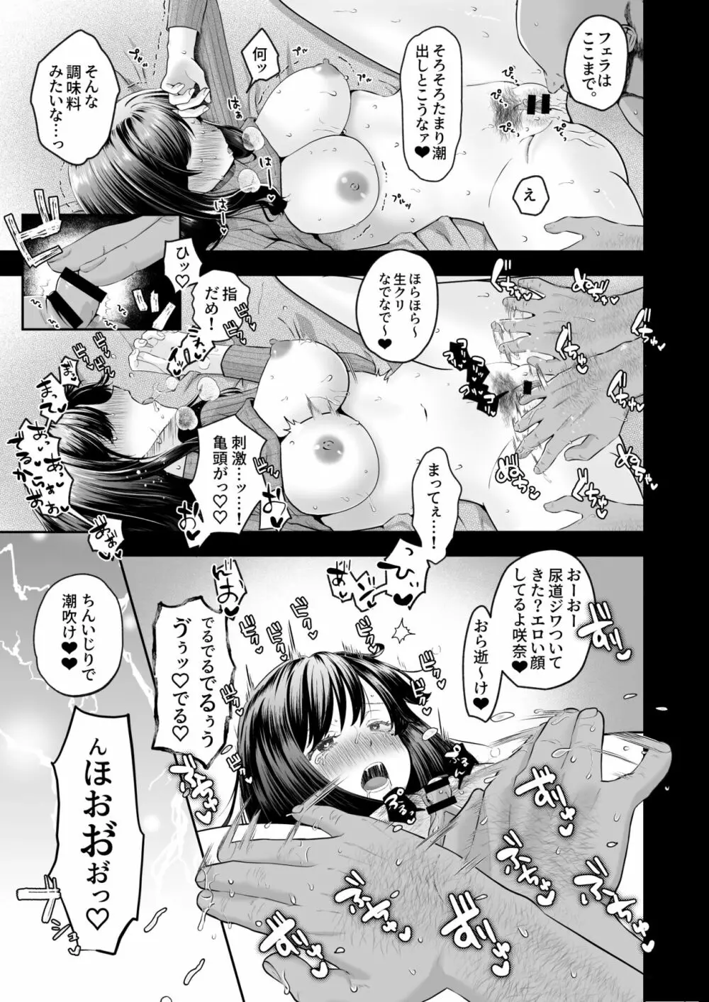 おほ女爆誕日誌 ～清楚な私が下品なメスに堕ちるまで～ - page32