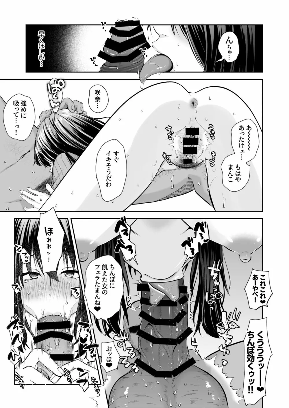 おほ女爆誕日誌 ～清楚な私が下品なメスに堕ちるまで～ - page36