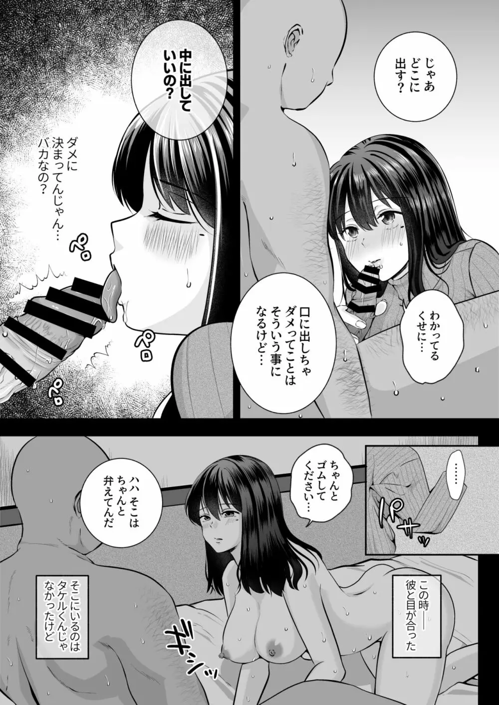 おほ女爆誕日誌 ～清楚な私が下品なメスに堕ちるまで～ - page39