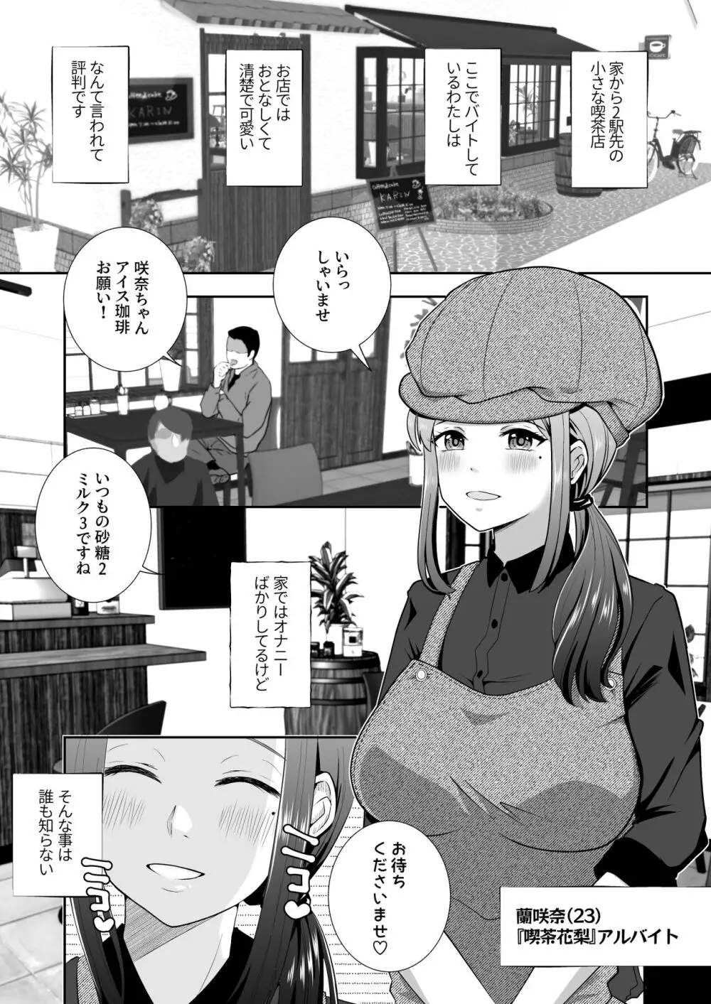 おほ女爆誕日誌 ～清楚な私が下品なメスに堕ちるまで～ - page4