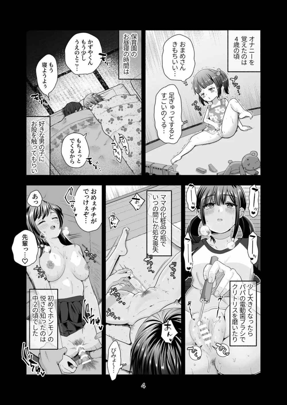 おほ女爆誕日誌 ～清楚な私が下品なメスに堕ちるまで～ - page5