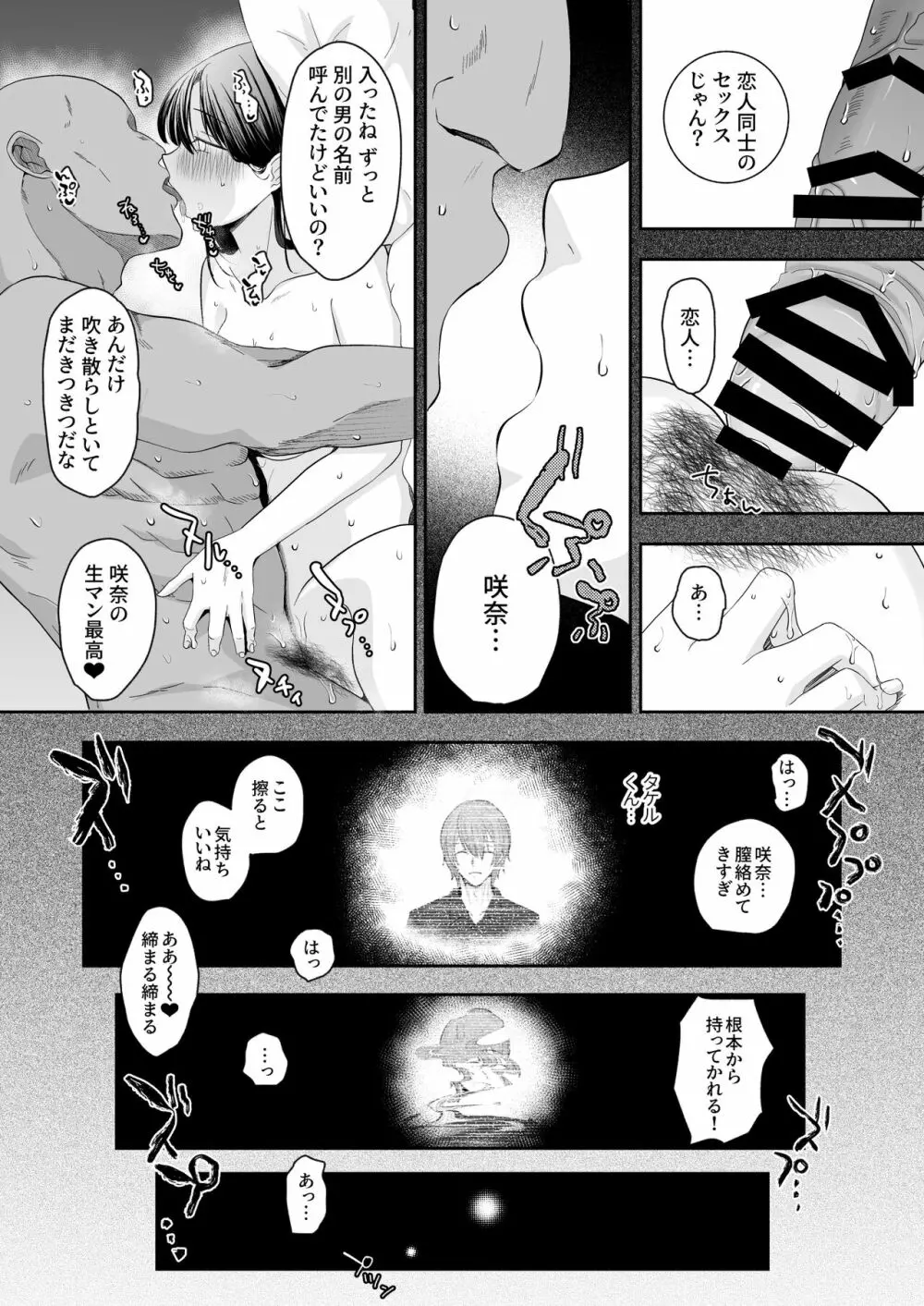 おほ女爆誕日誌 ～清楚な私が下品なメスに堕ちるまで～ - page53