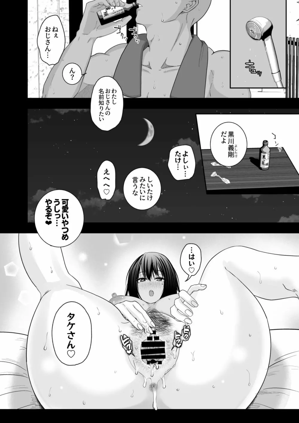 おほ女爆誕日誌 ～清楚な私が下品なメスに堕ちるまで～ - page57