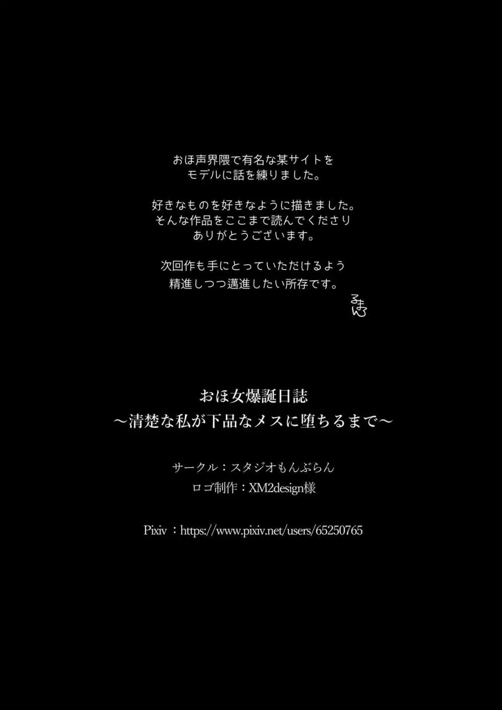 おほ女爆誕日誌 ～清楚な私が下品なメスに堕ちるまで～ - page58