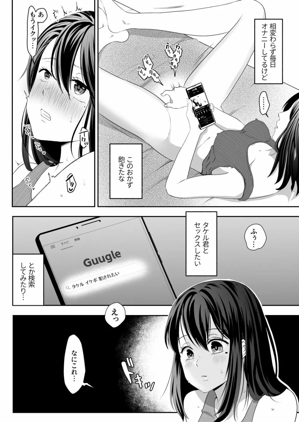 おほ女爆誕日誌 ～清楚な私が下品なメスに堕ちるまで～ - page7