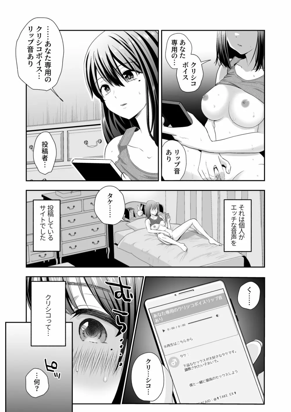 おほ女爆誕日誌 ～清楚な私が下品なメスに堕ちるまで～ - page8