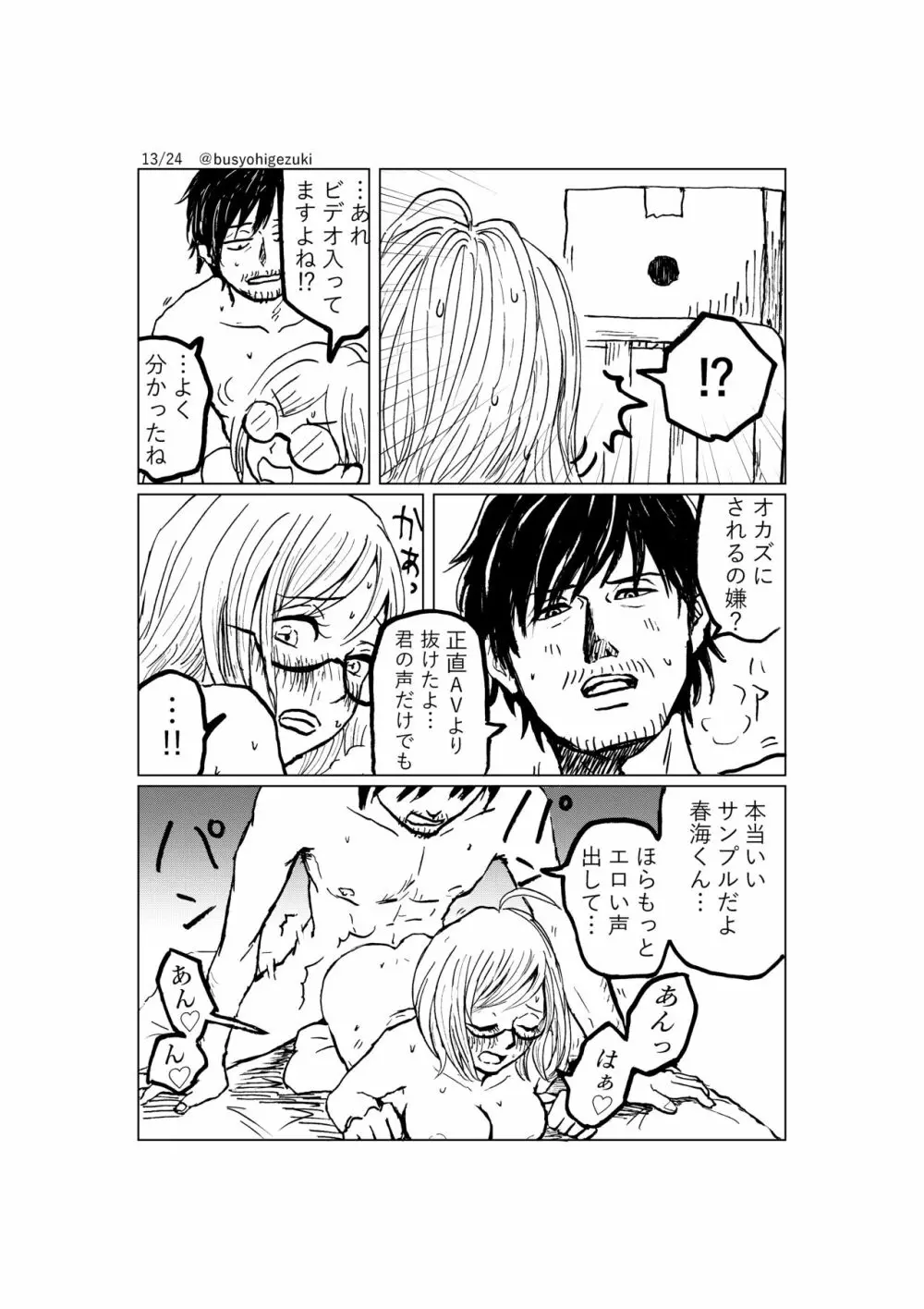 R18一次創作漫画「愛人形のつくりかた」３話 - page13