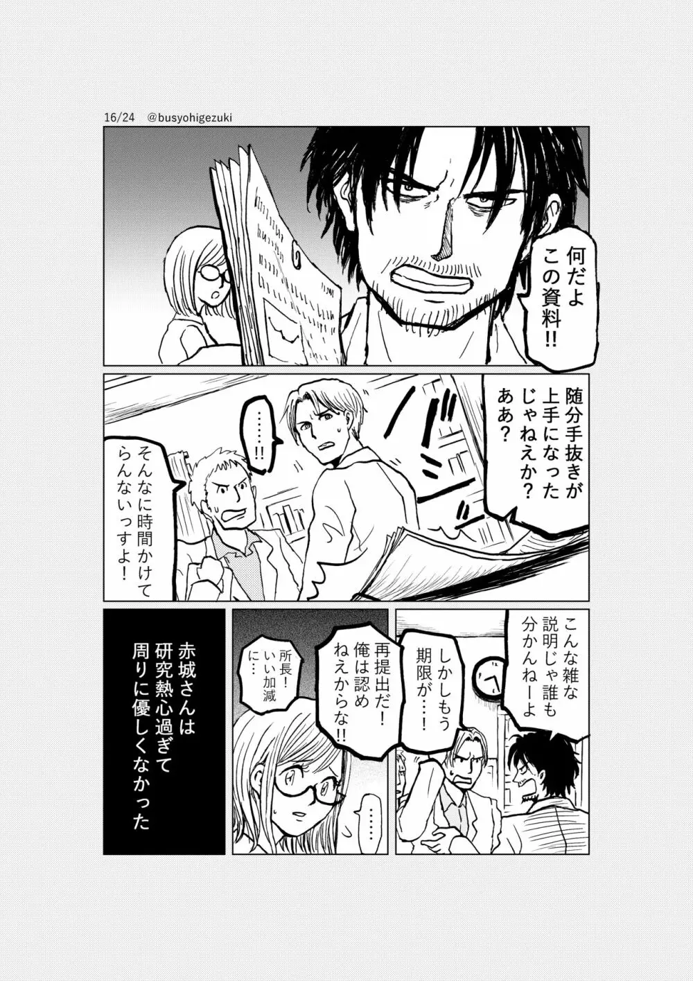 R18一次創作漫画「愛人形のつくりかた」３話 - page16