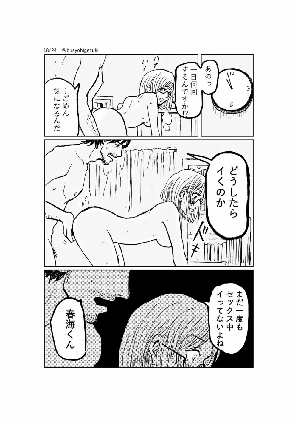 R18一次創作漫画「愛人形のつくりかた」３話 - page18